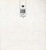مجموعه آثار2(بی نقاب)